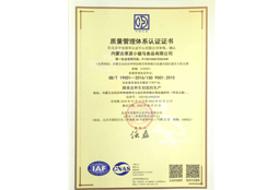 質量管理體系認證證書